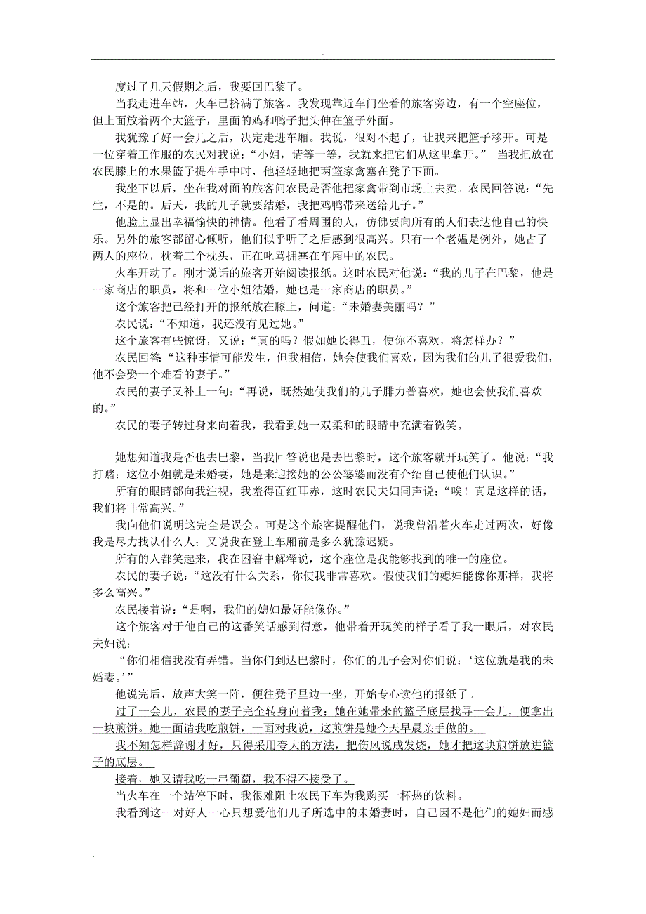 云南省高考语文一轮复习：《小说之形象作用》导学案_第4页