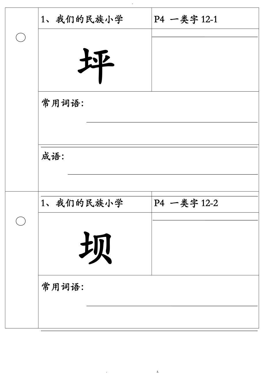 三年级上册生字卡_第1页