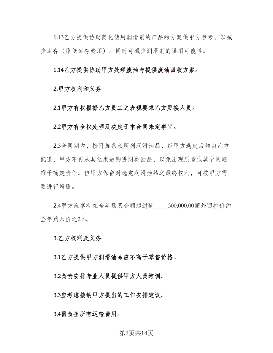 水泥供货合同标准范文（5篇）_第3页