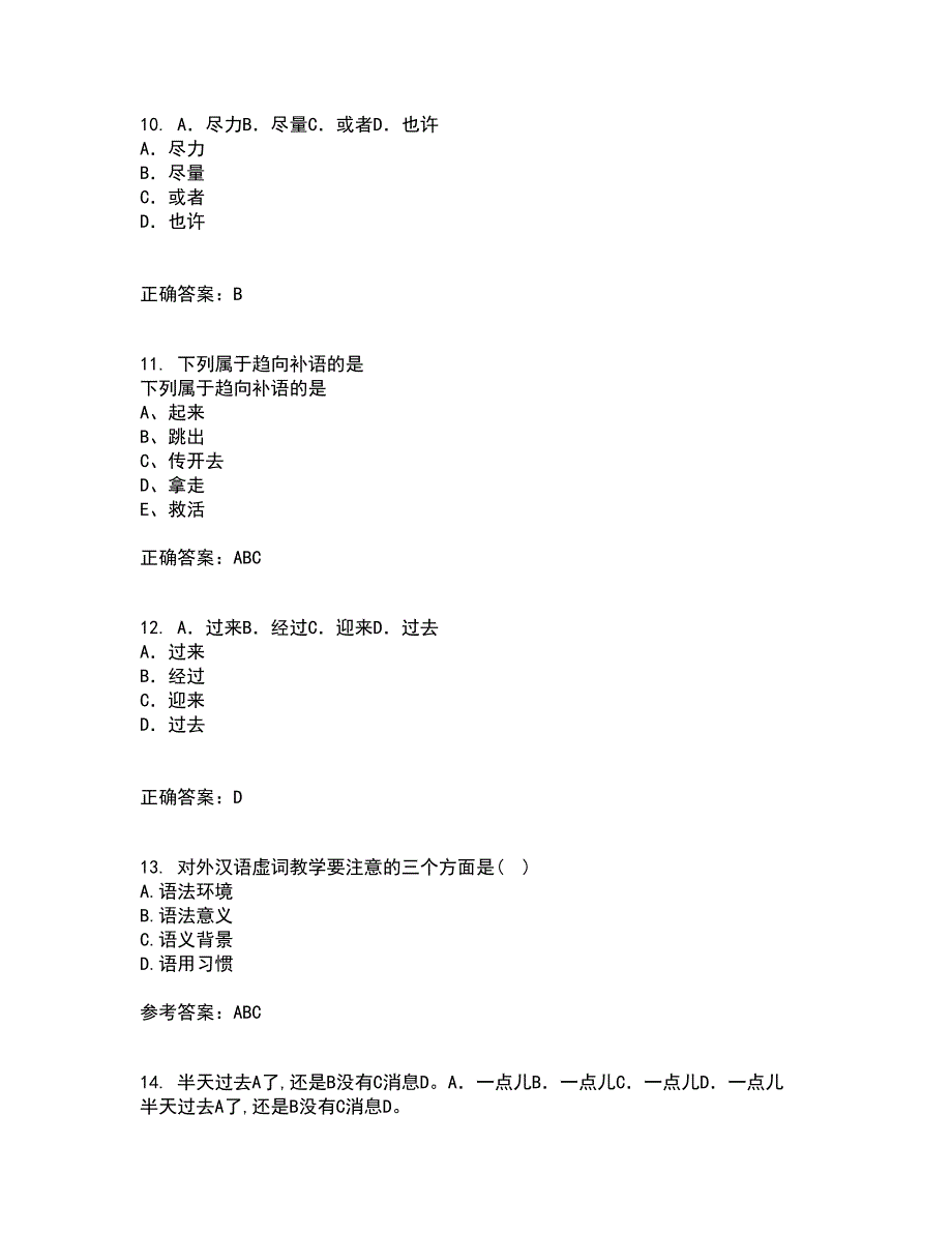 北京语言大学21秋《对外汉语课堂教学法》离线作业2答案第67期_第3页