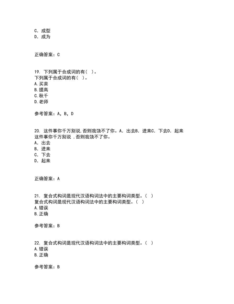 北京语言大学21秋《对外汉语课堂教学法》离线作业2答案第67期_第5页