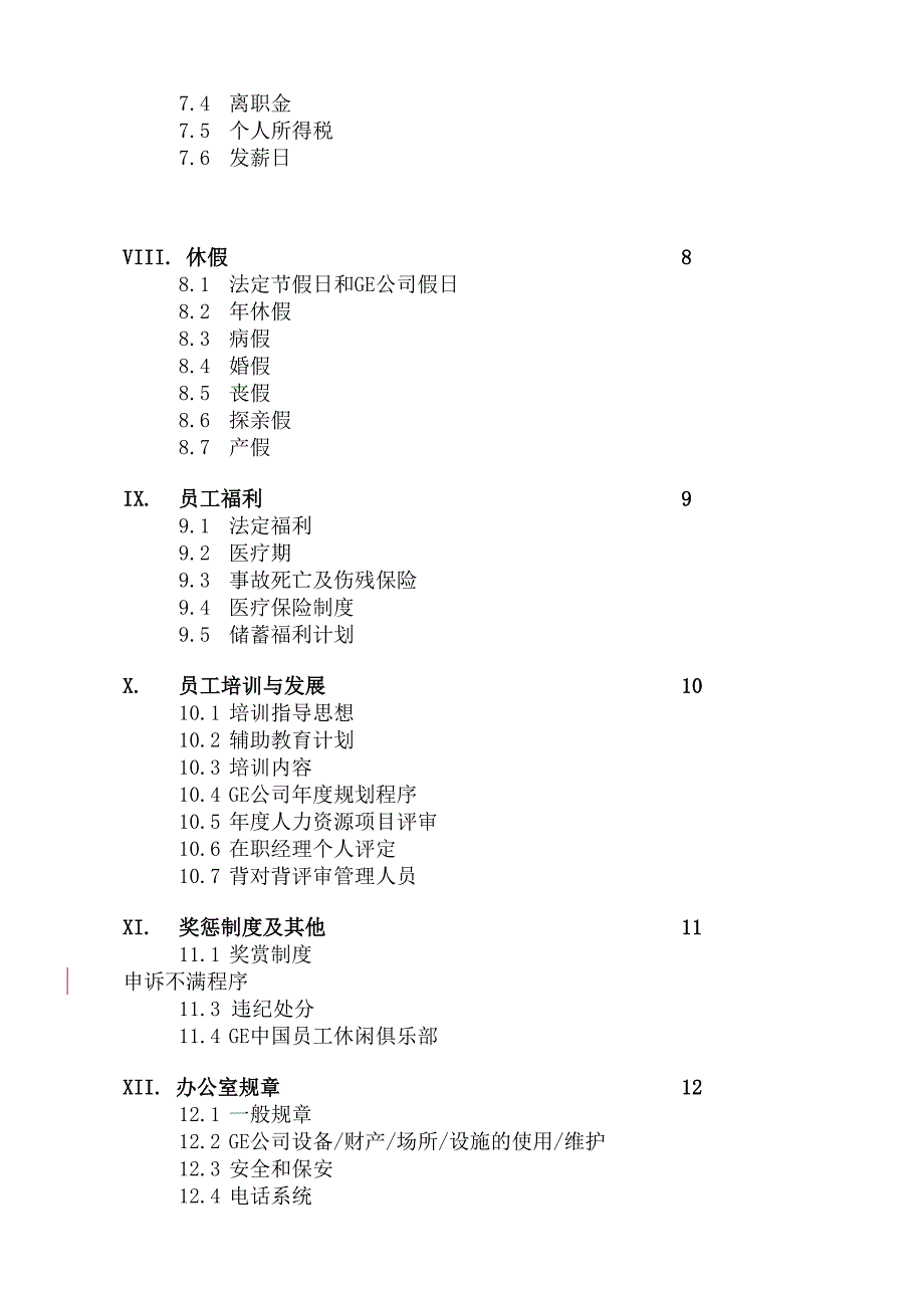 某电气中国有限公司员工手册_第4页