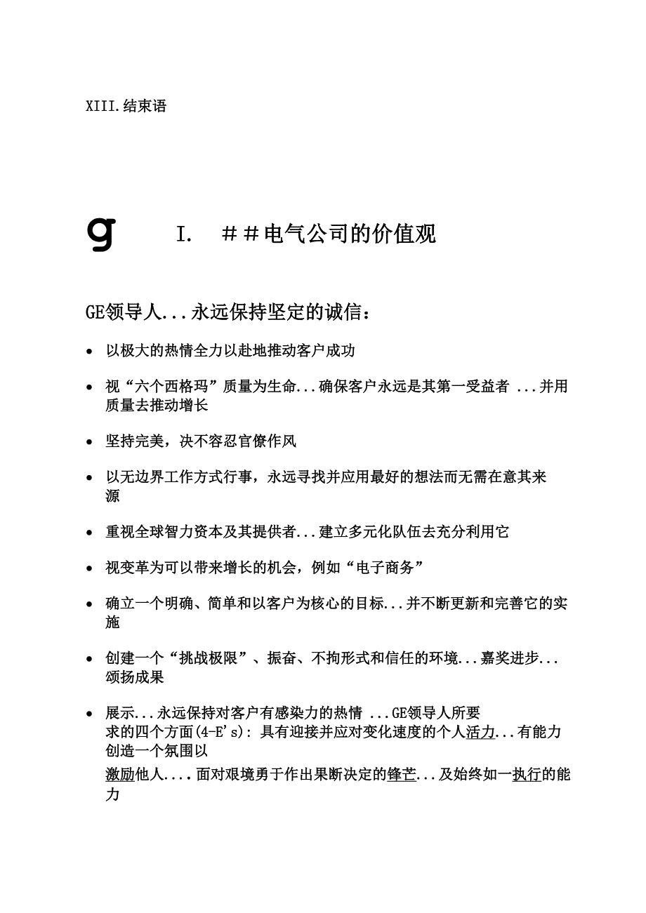 某电气中国有限公司员工手册_第5页