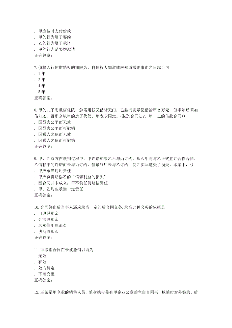 南开15秋学期《合同法》在线作业_第2页