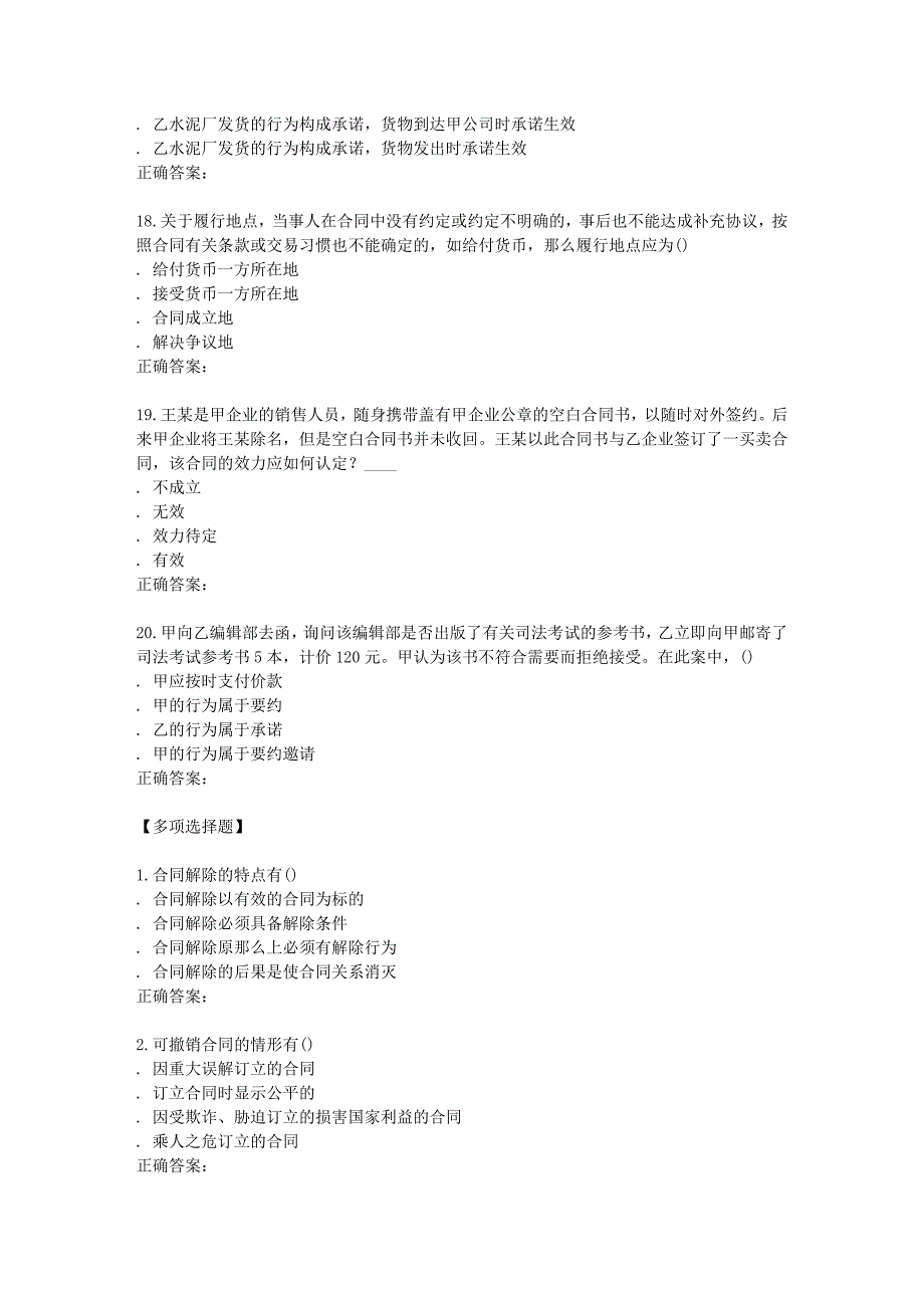 南开15秋学期《合同法》在线作业_第4页