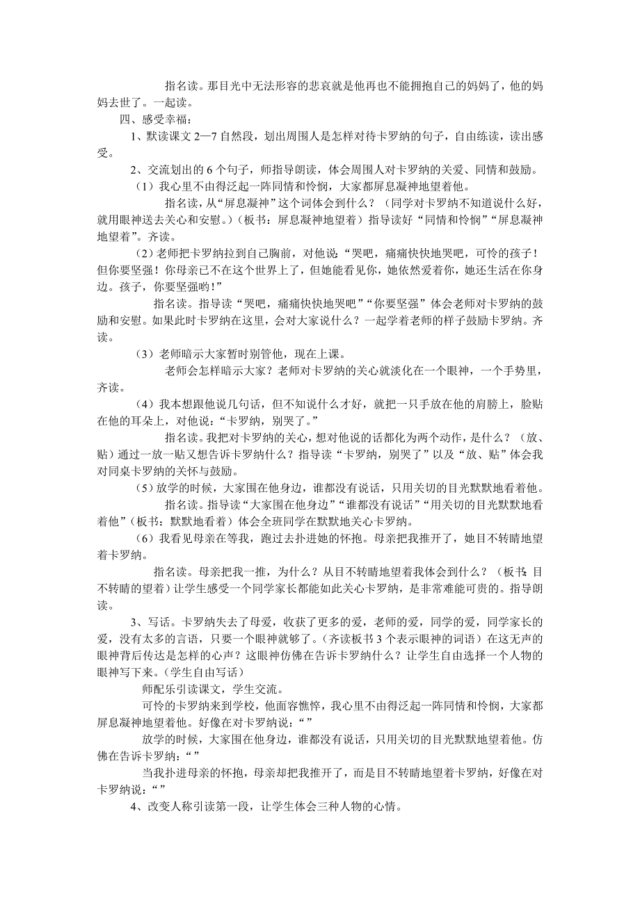 《卡罗纳》教学设计 (2).doc_第2页