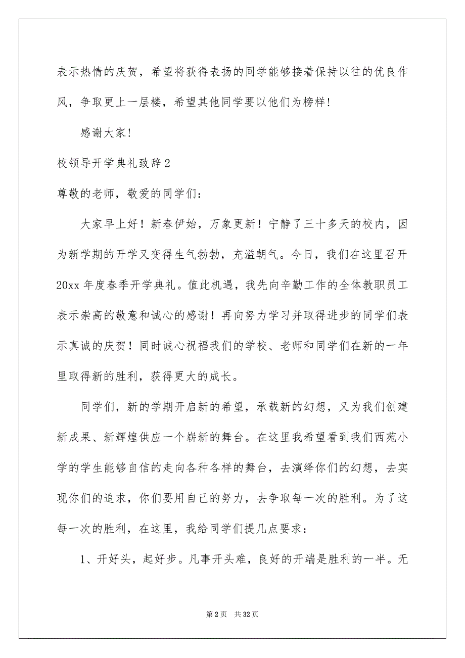 校领导开学典礼致辞_第2页