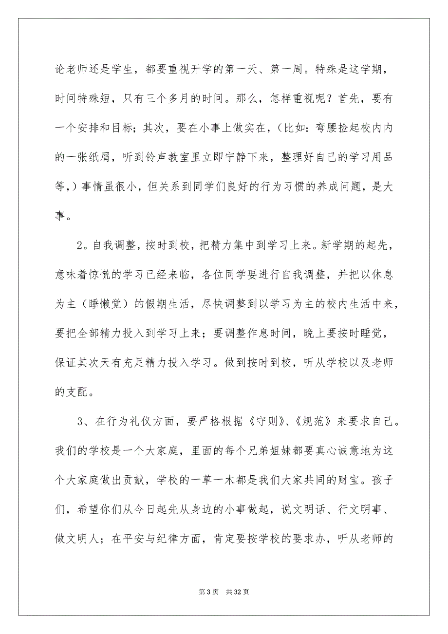 校领导开学典礼致辞_第3页