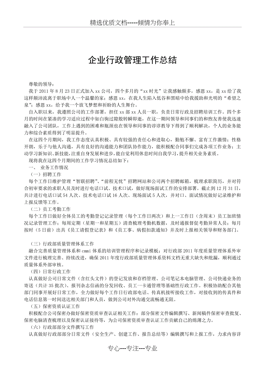 2019年企业行政管理工作总结_第1页