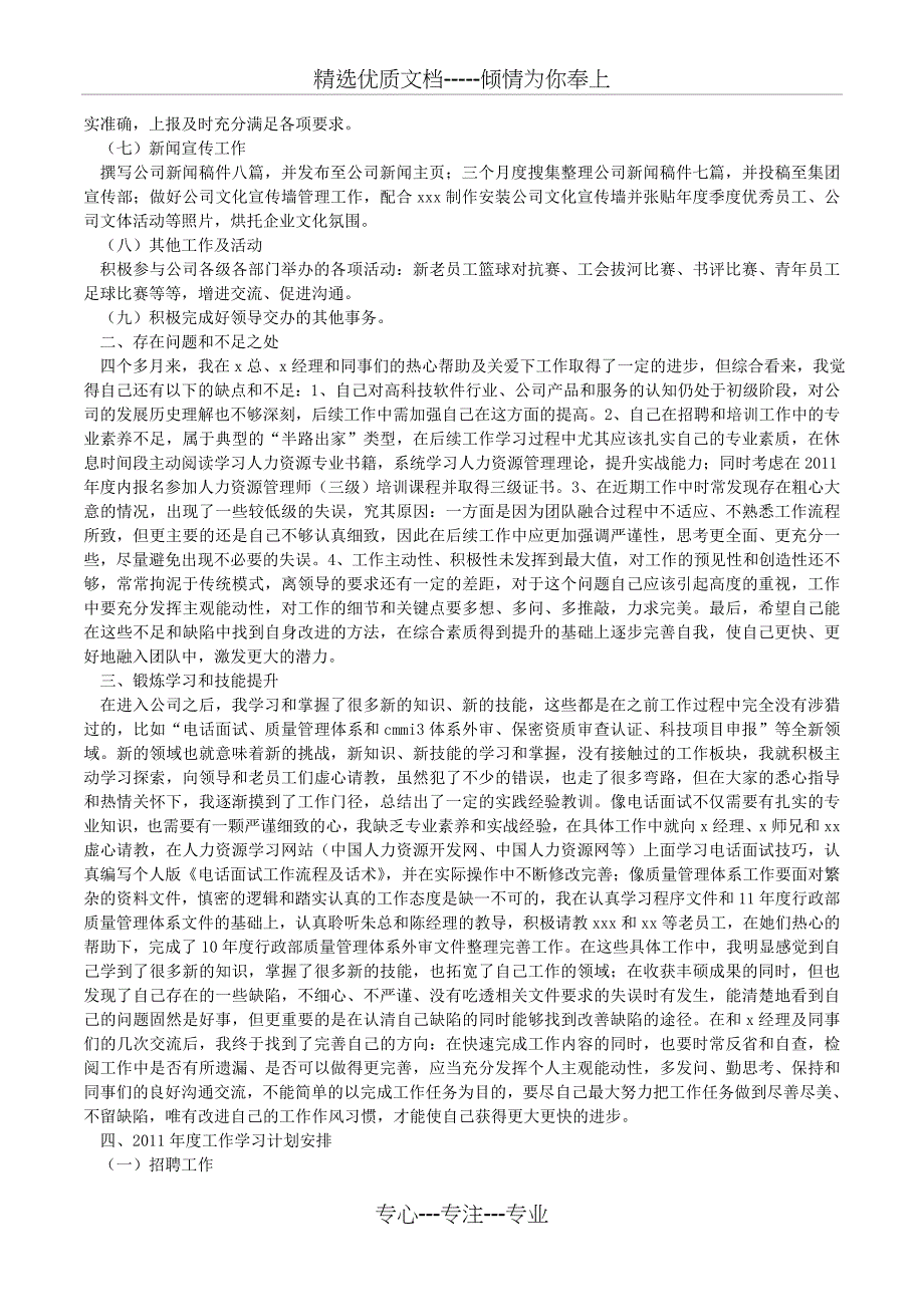 2019年企业行政管理工作总结_第2页