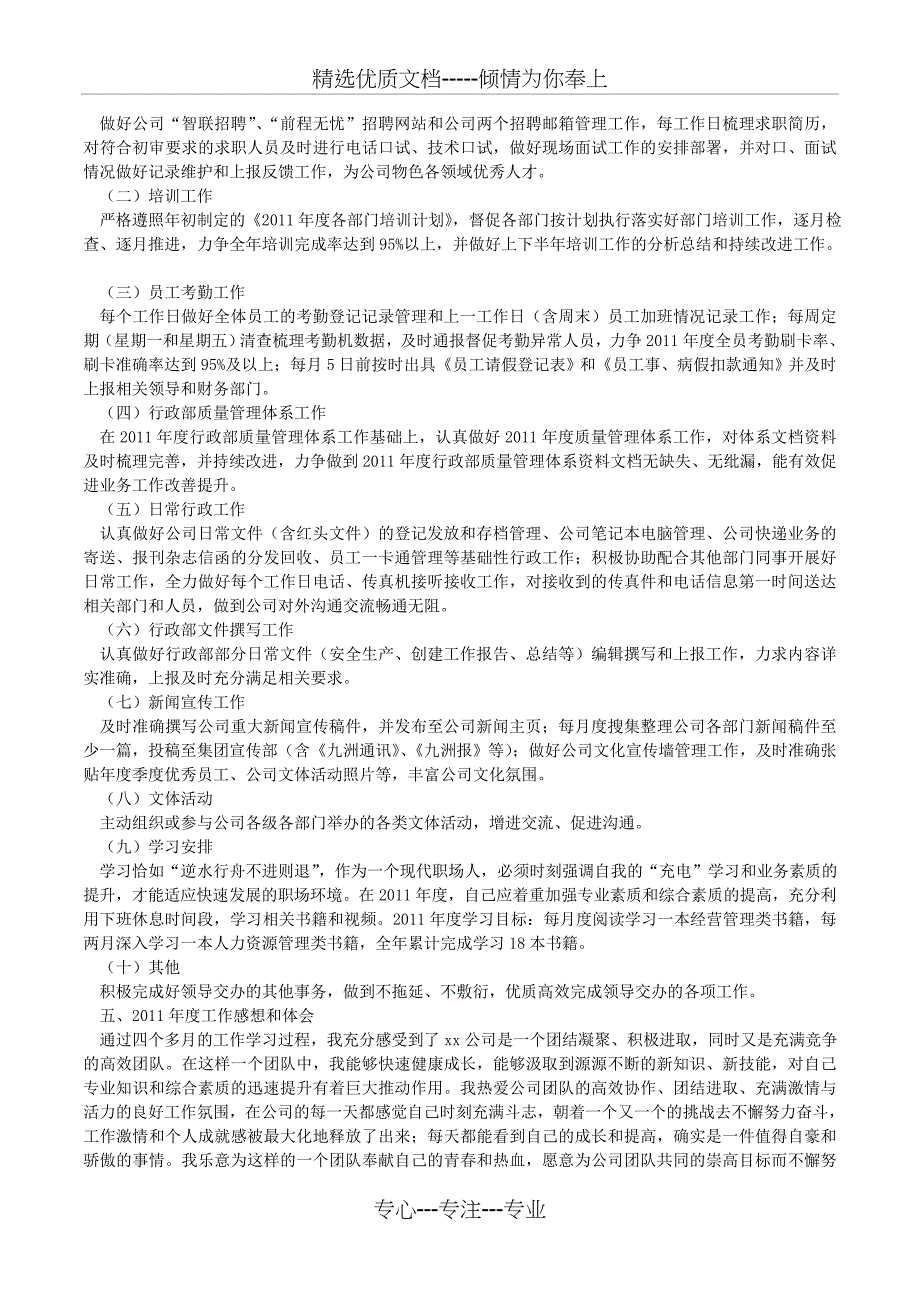 2019年企业行政管理工作总结_第3页