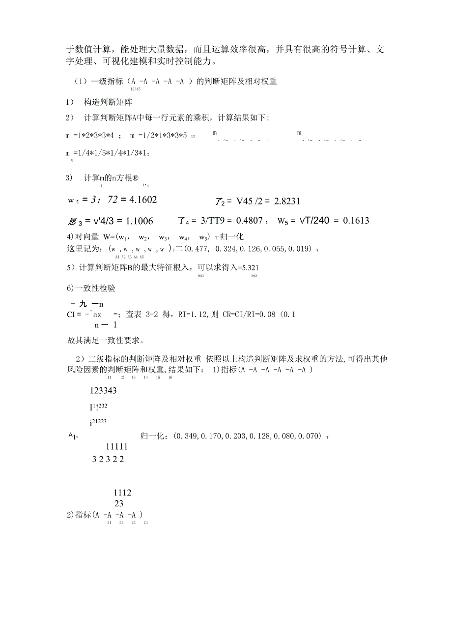 安全风险评估模型_第3页