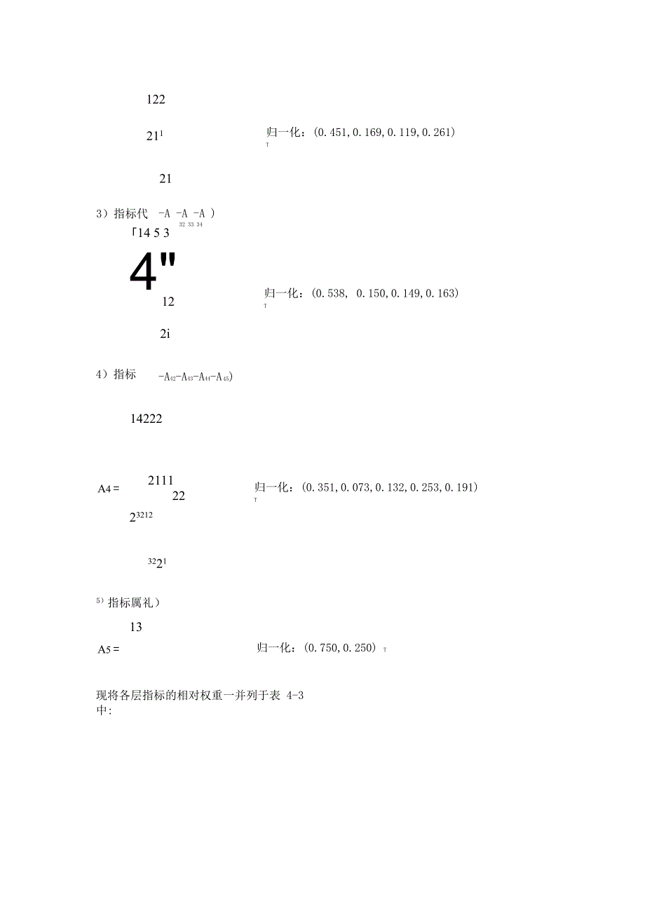 安全风险评估模型_第4页