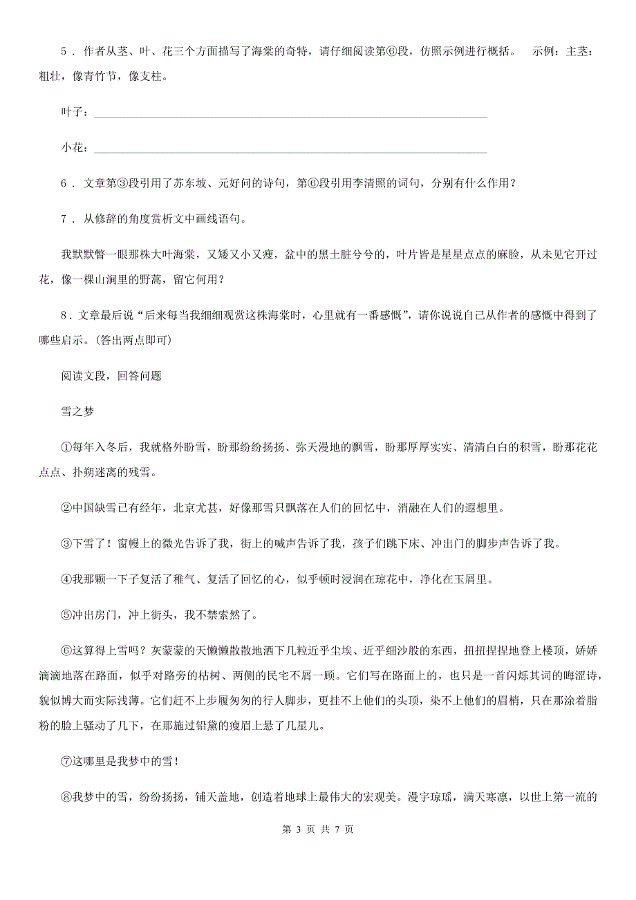 人教部编版七年级上册第1课《春》巩固练习语文试题_第3页