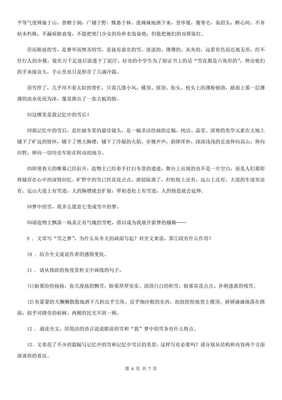 人教部编版七年级上册第1课《春》巩固练习语文试题_第4页