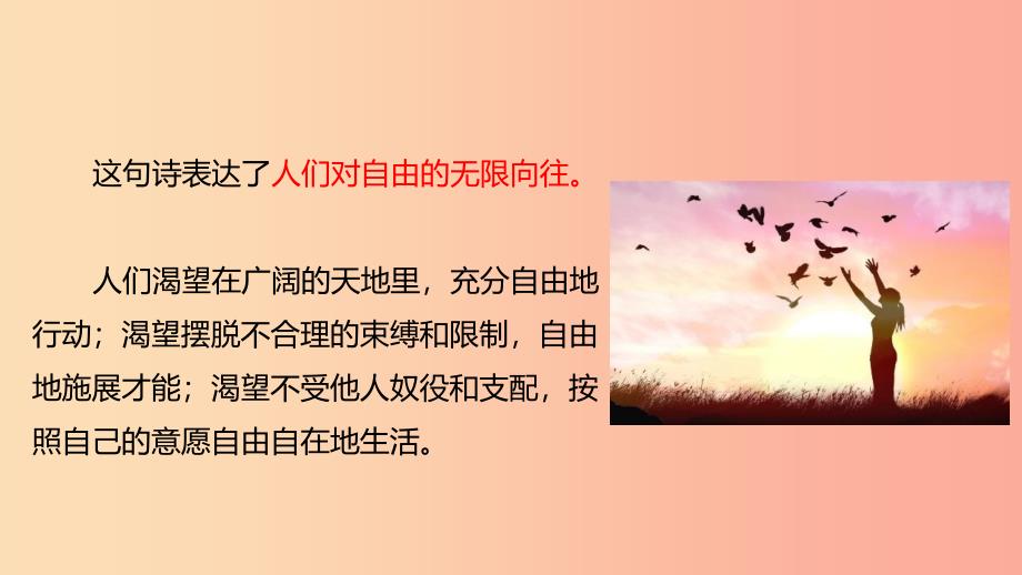 八年级道德与法治下册 第四单元 崇尚法治精神 第七课 尊重自由平等 第1框 自由平等的真谛课件 新人教版 (2).ppt_第4页