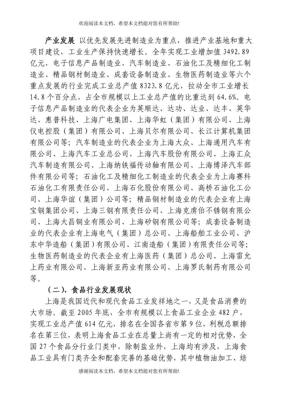 【沪、鲁、粤地区整体经济状况及食品行业发展】（DOC 40页）_第2页