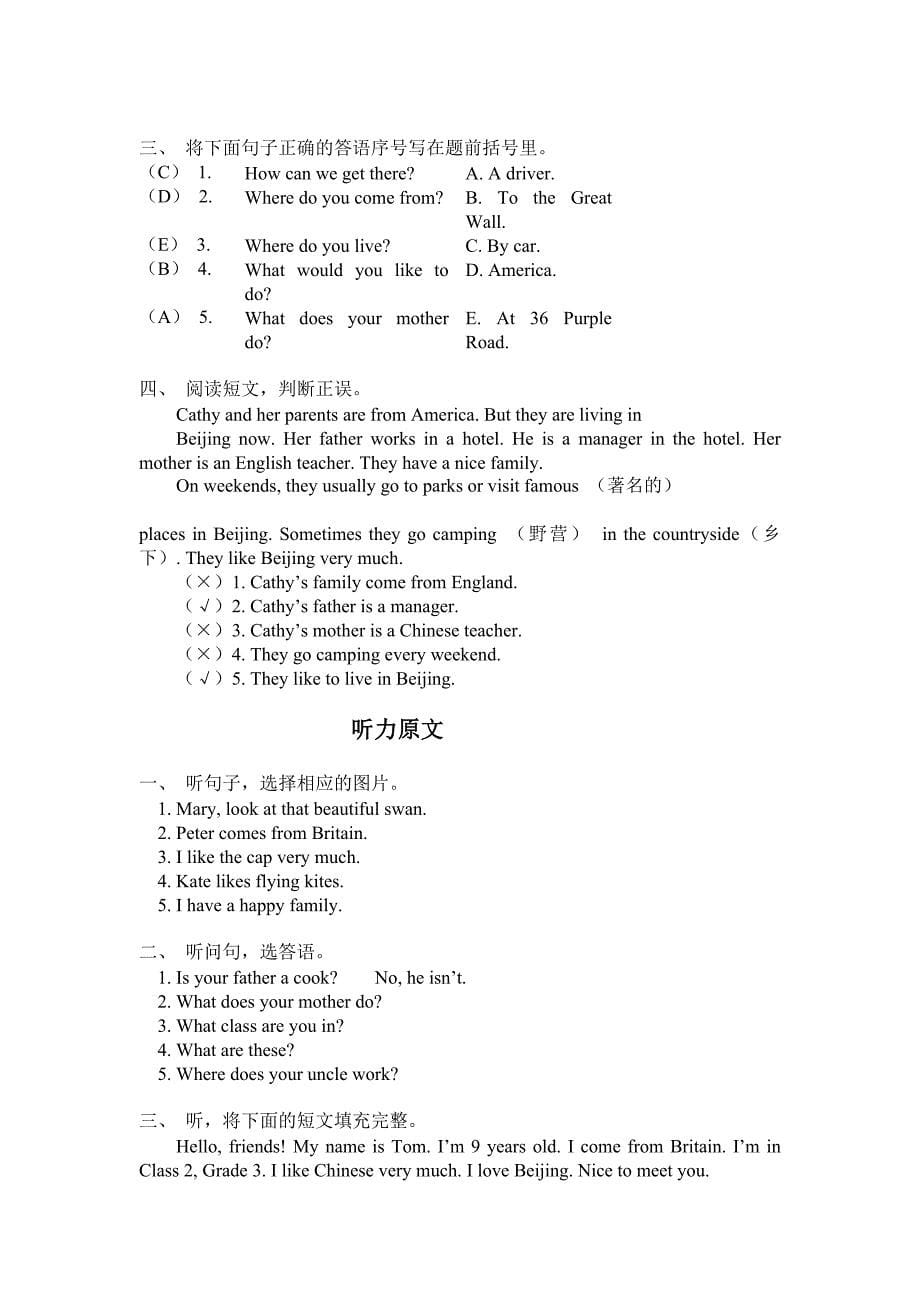 北京版三年级英语下册期末模拟试题_第5页