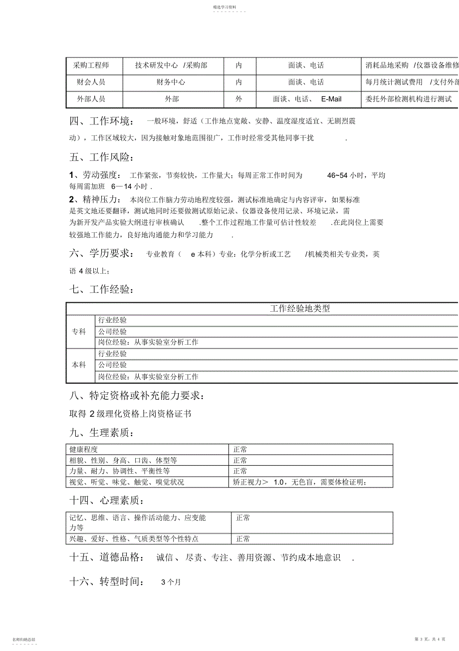 2022年测试工程师岗位_第3页