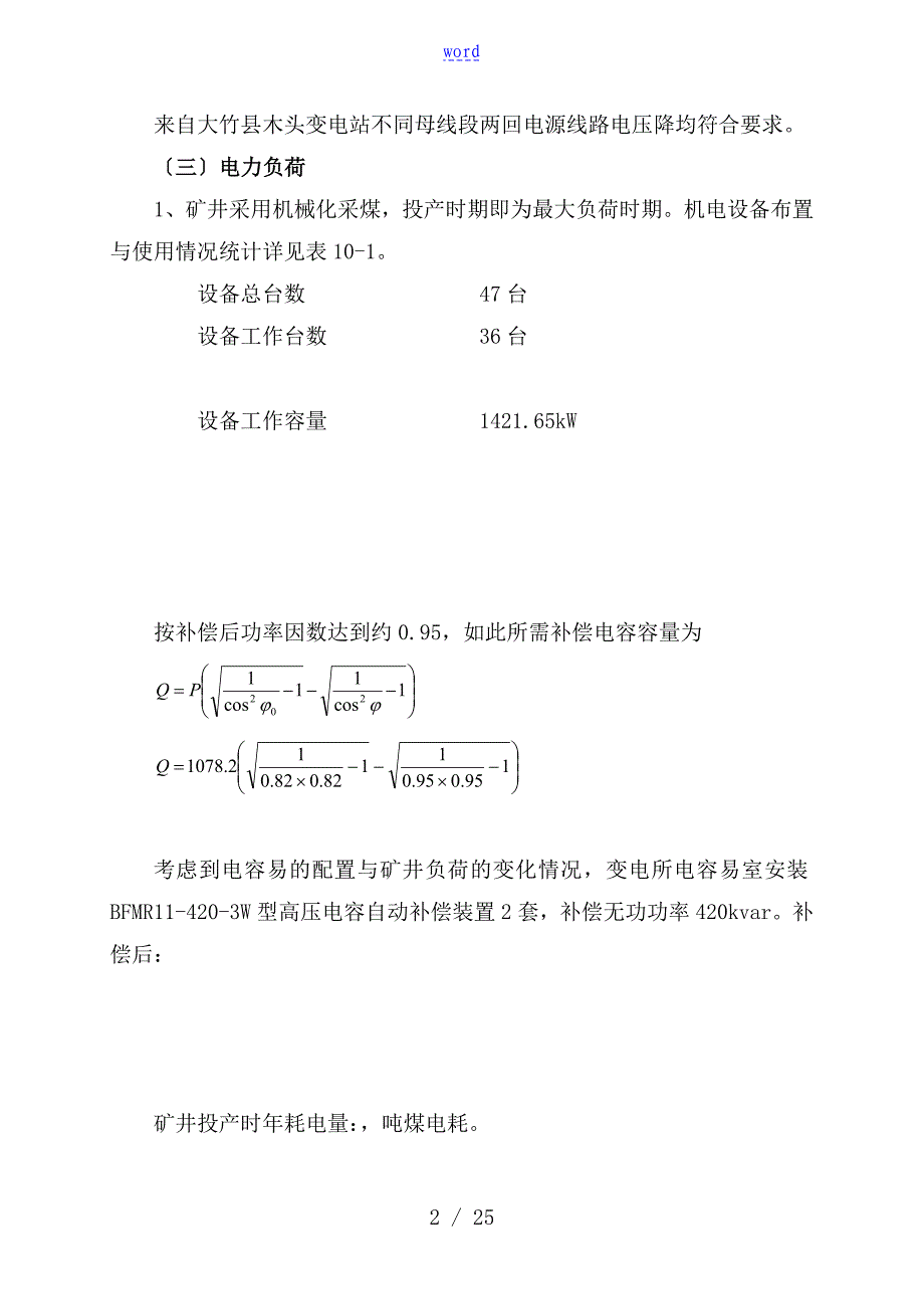 煤矿矿井供电设计_第2页