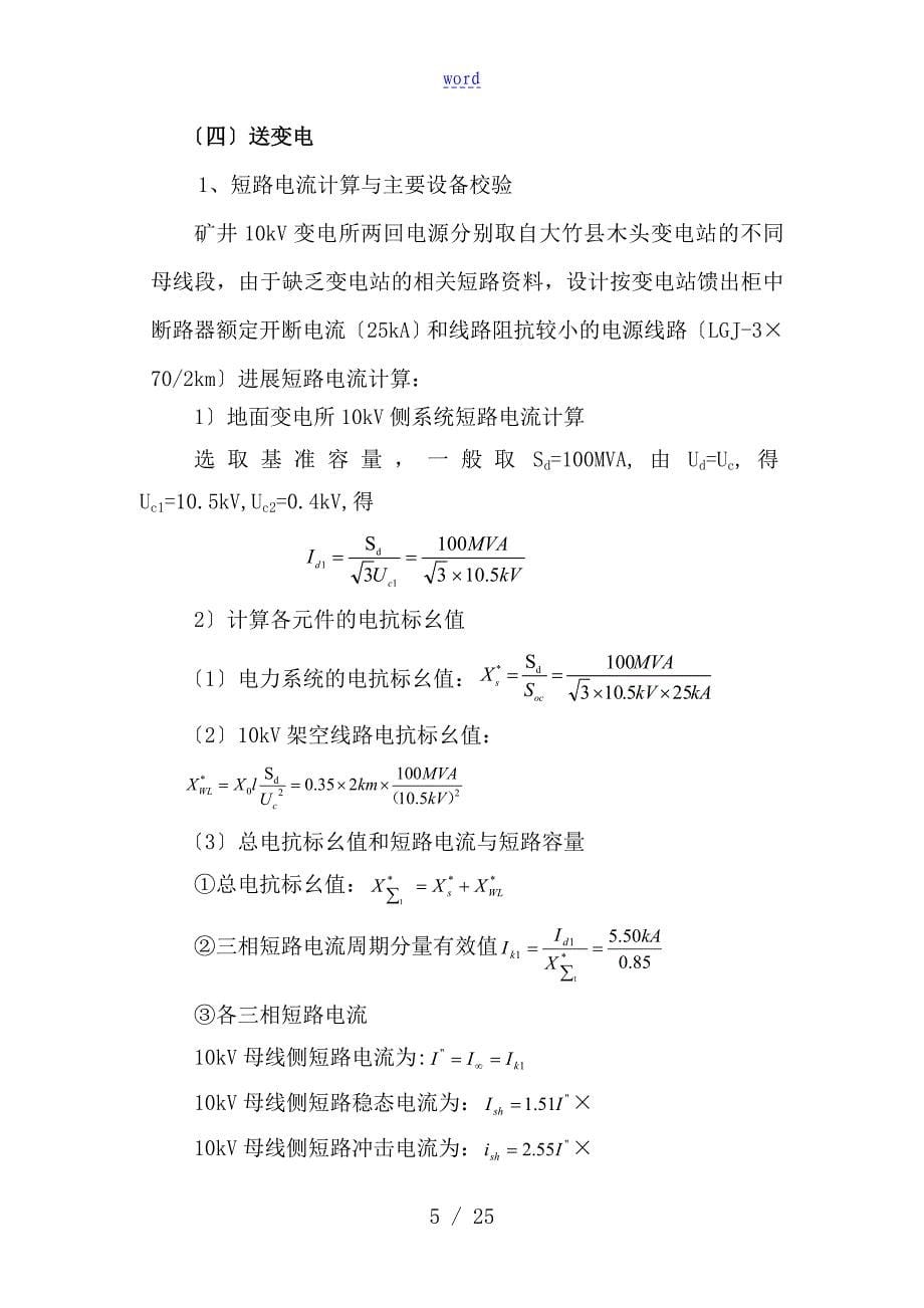 煤矿矿井供电设计_第5页