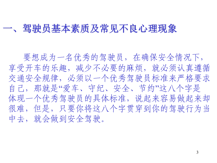 冬季安全行车注意事项PPT幻灯片_第3页