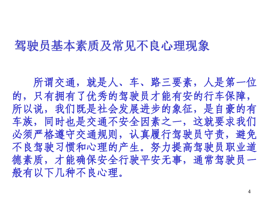 冬季安全行车注意事项PPT幻灯片_第4页