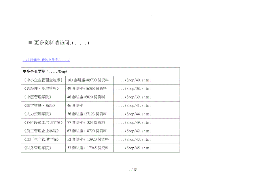 顺德区住宅物业服务收费参考标准表_第1页