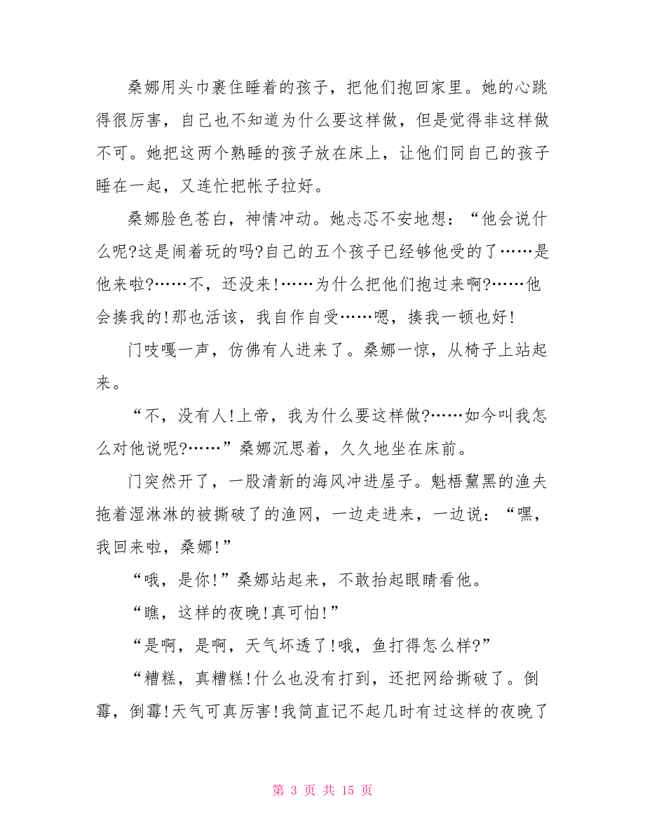 2022年小学人教版《穷人》六年级上册语文原文及教案_第3页