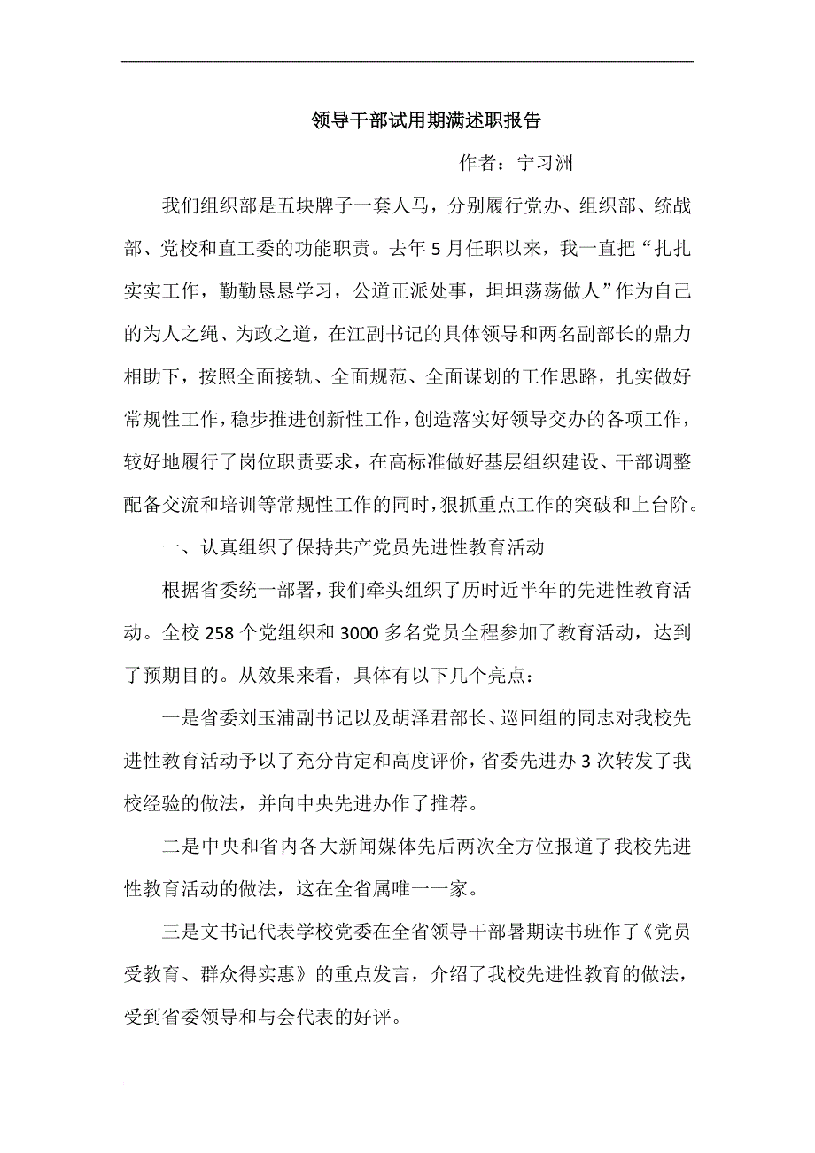 干部试用期满的个人述职报告_第1页