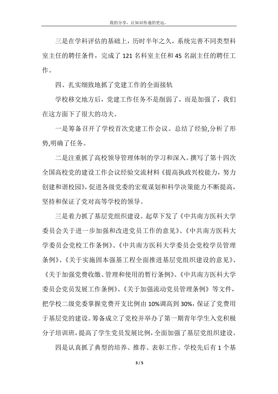 干部试用期满的个人述职报告_第3页