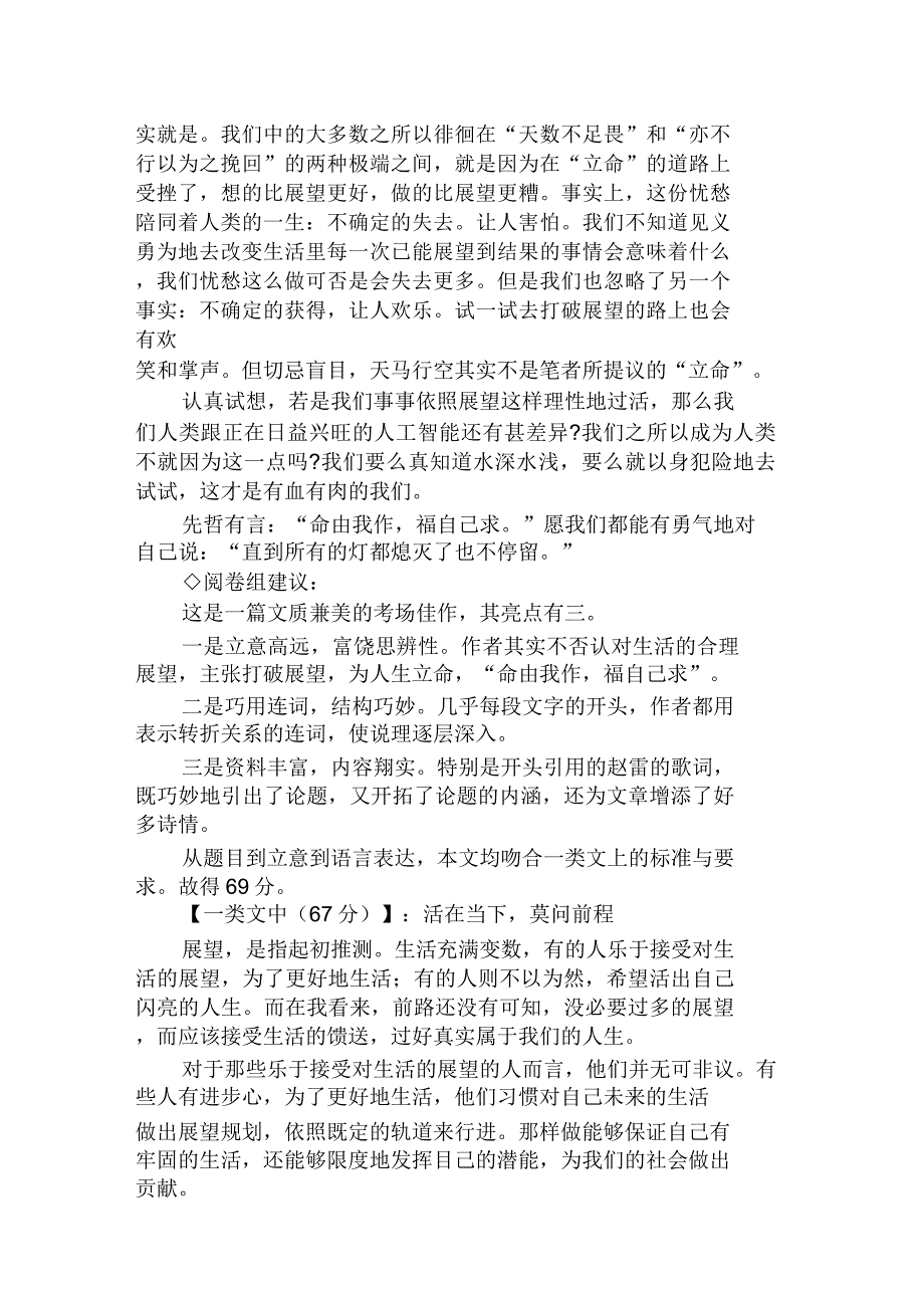 上海高考作文范文和分析.doc_第3页