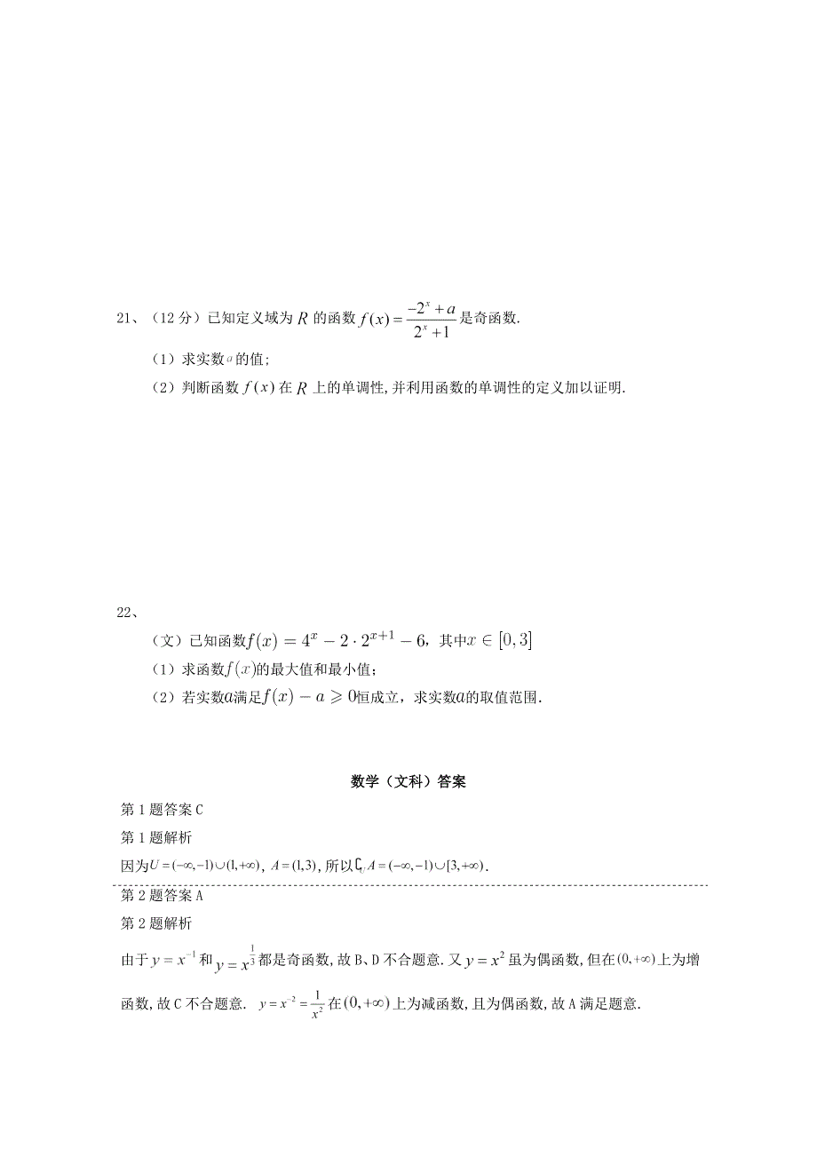 甘肃什宁县第一中学2019-2020学年高一数学上学期期中试题文_第4页