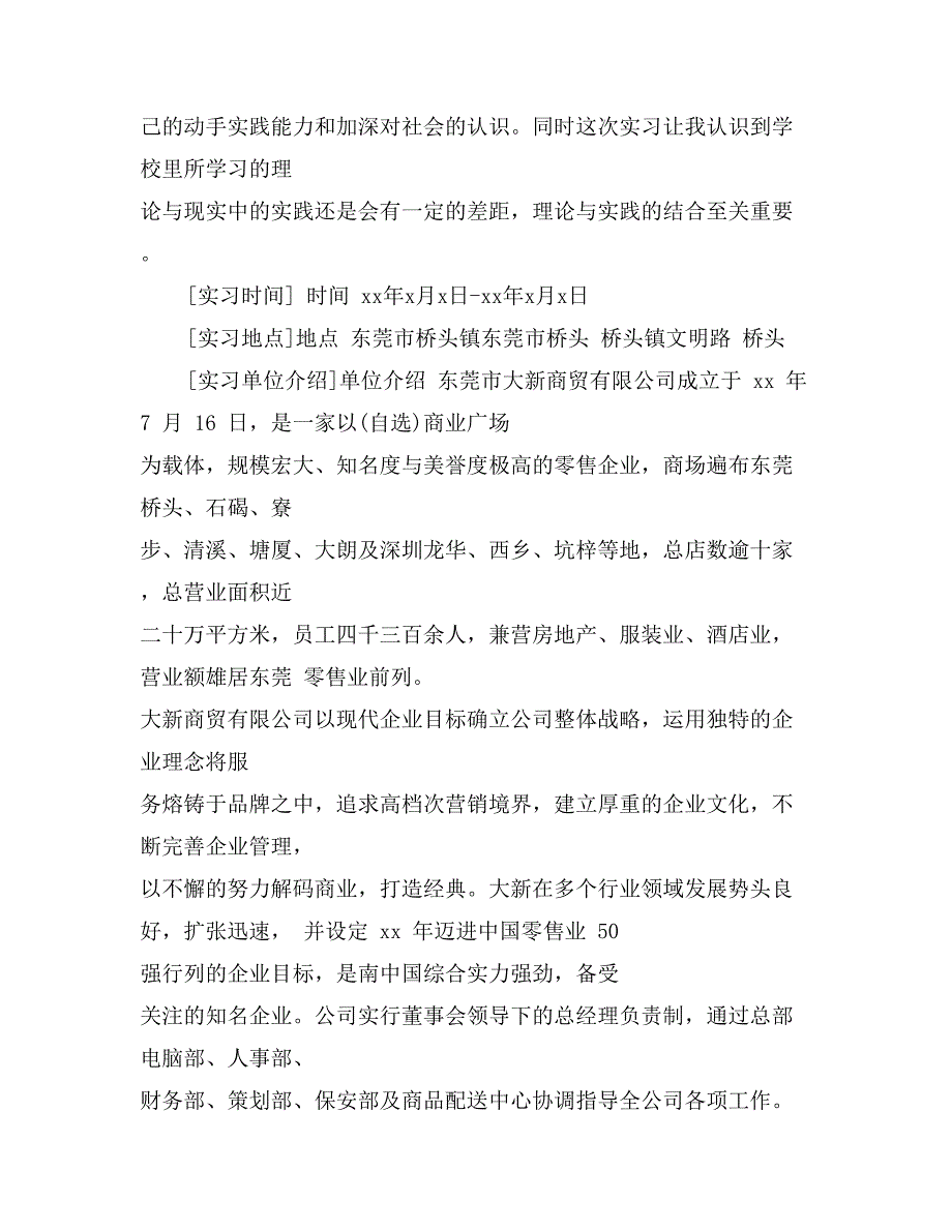 超市销售实习报告范文_第2页