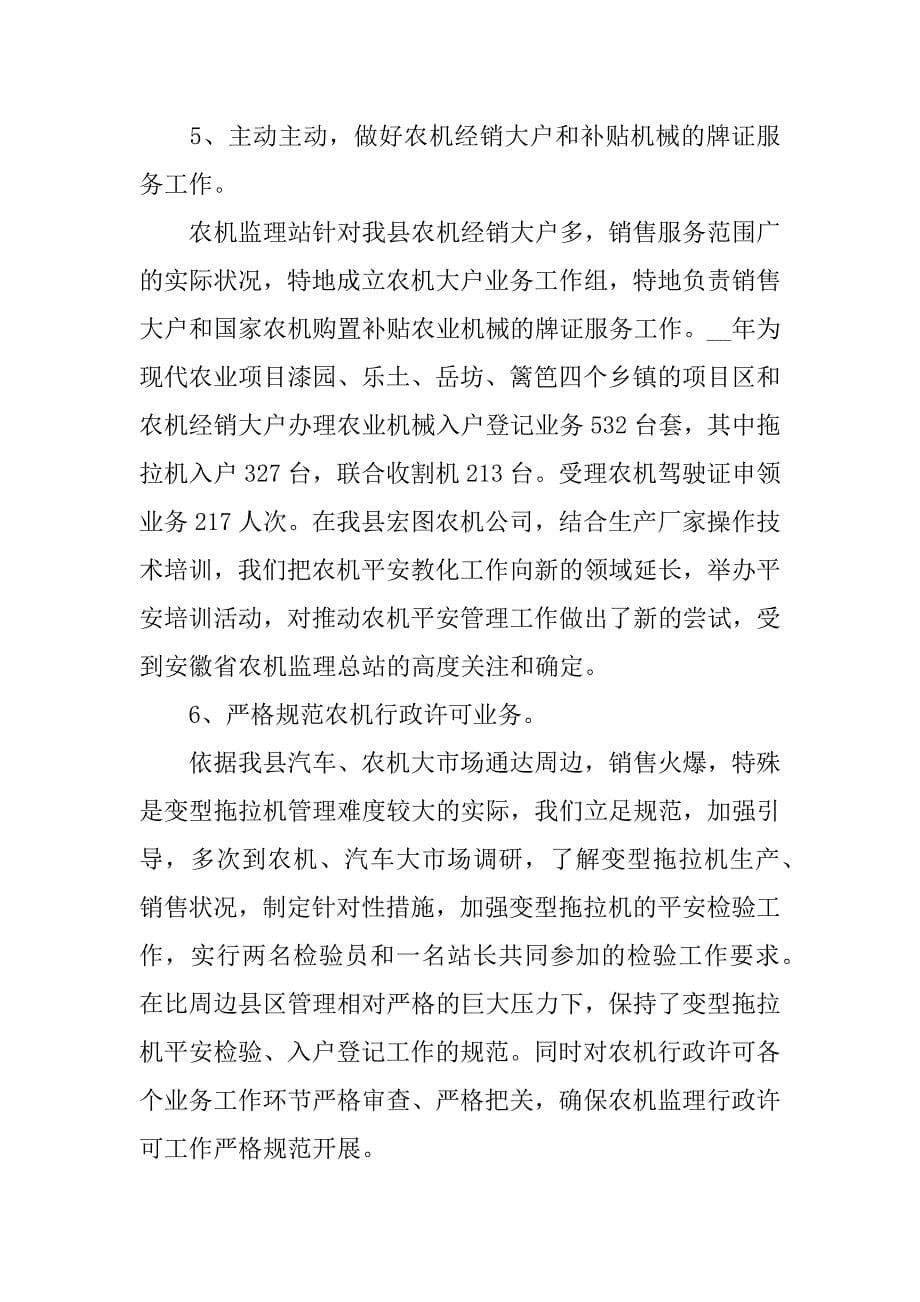 2023年公司监理年度工作总结范文3篇(监理公司年终工作总结范文)_第5页