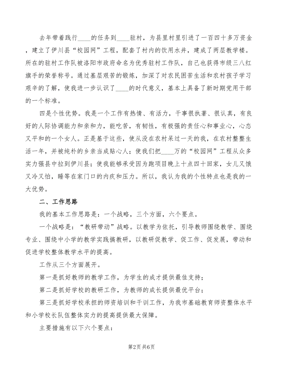 2022年教务科长竞选演讲提纲模板_第2页