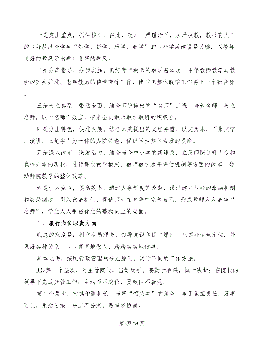 2022年教务科长竞选演讲提纲模板_第3页