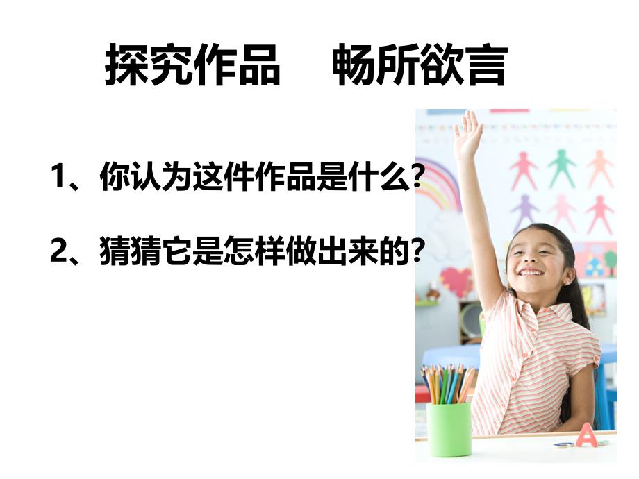 【精品】人教版小学美术五年级上册《陶泥的世界》课件　精品ppt课件_第4页