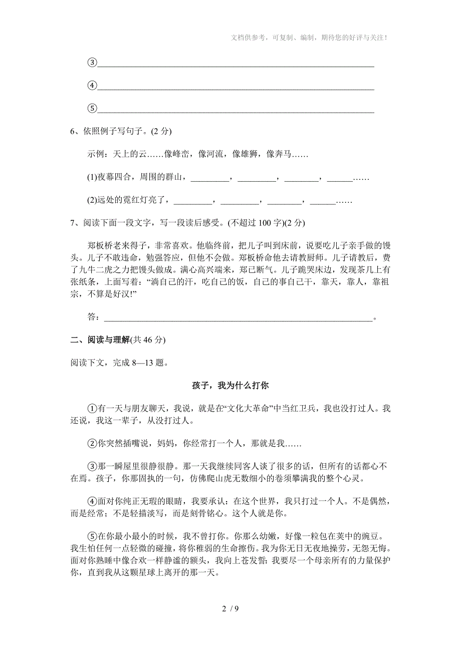 2012语文七年级上第四单元测试练习题目(第一套)_第2页