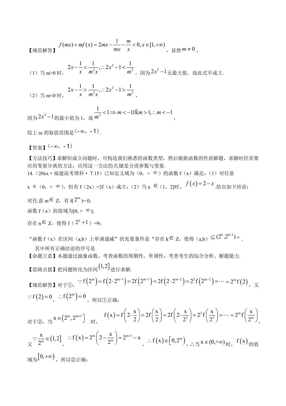 新编新课标高考数学总复习：考点3函数的概念及性质含解析_第5页