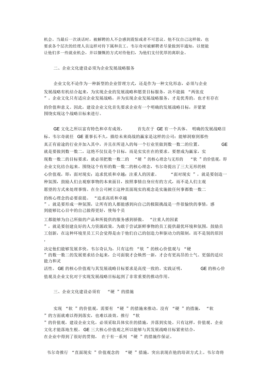 GE企业文化建设给我们的启示_第3页