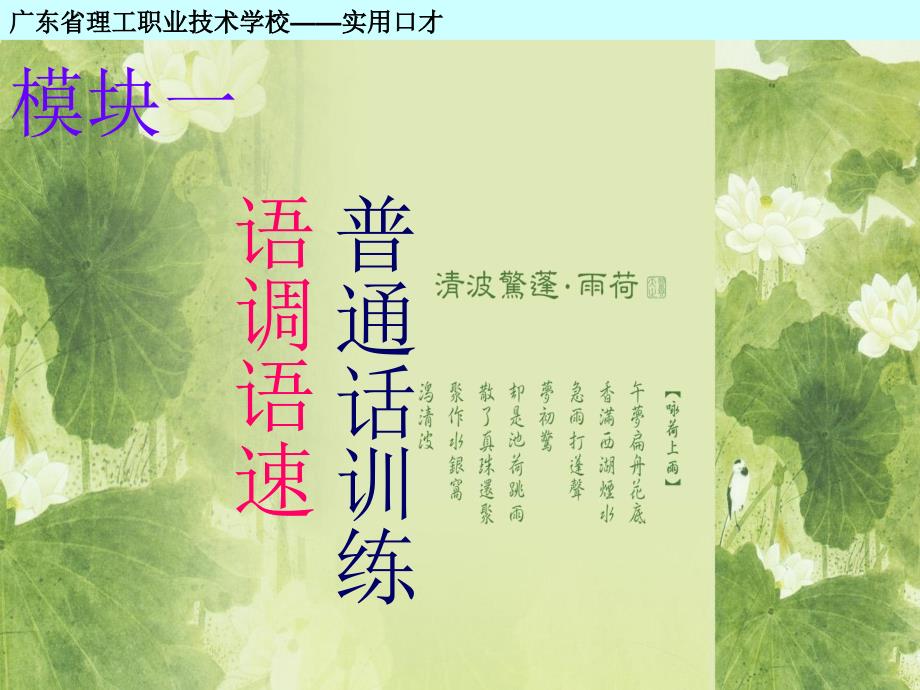 实用口才普通话训练语调_第1页