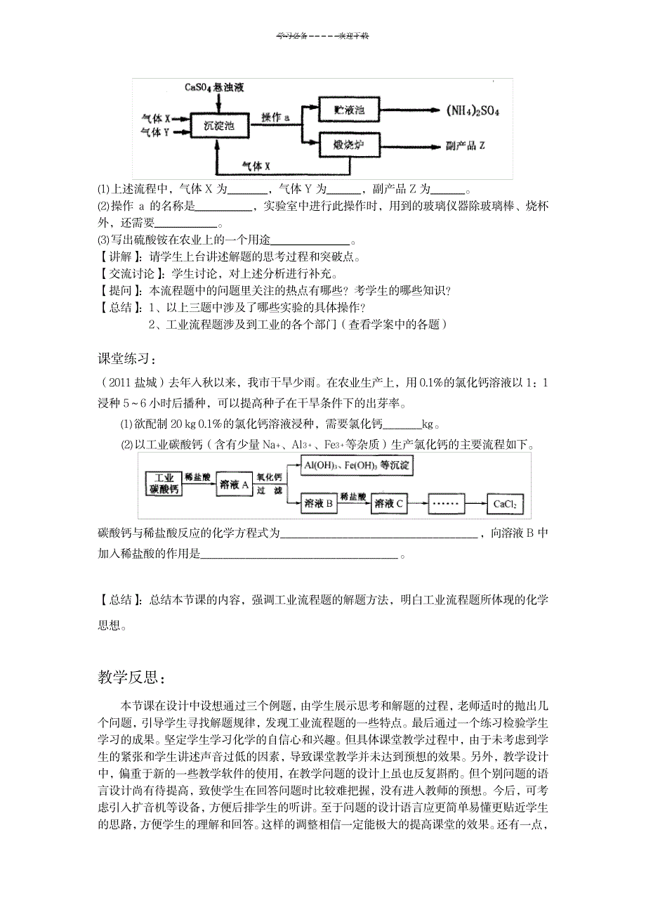 “化学专题复习—工业流程题”教学设计教学案及教学反思_中学教育-中考_第3页