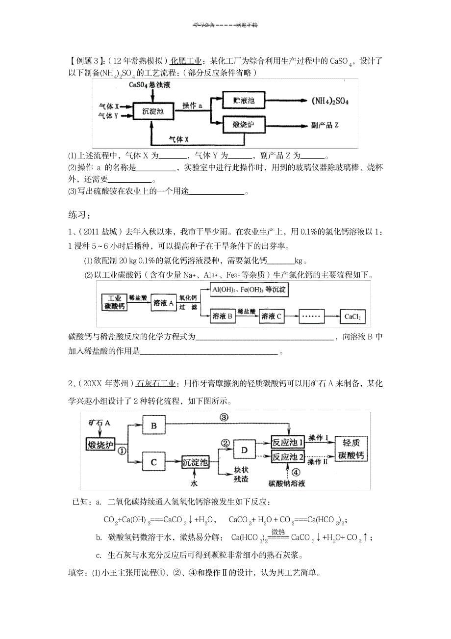 “化学专题复习—工业流程题”教学设计教学案及教学反思_中学教育-中考_第5页