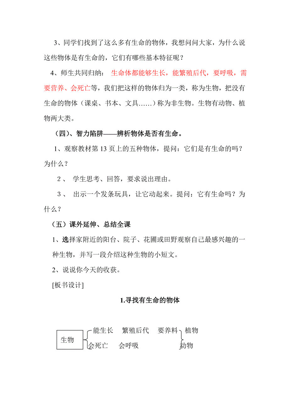 寻找有生命的物体教案MicrosoftWord文档(2).doc_第4页