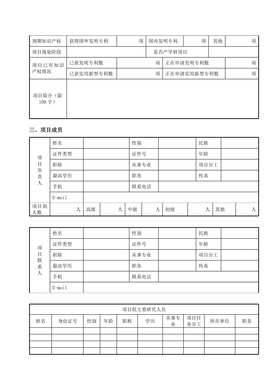 江西省科技支撑计划项目申请书_第3页