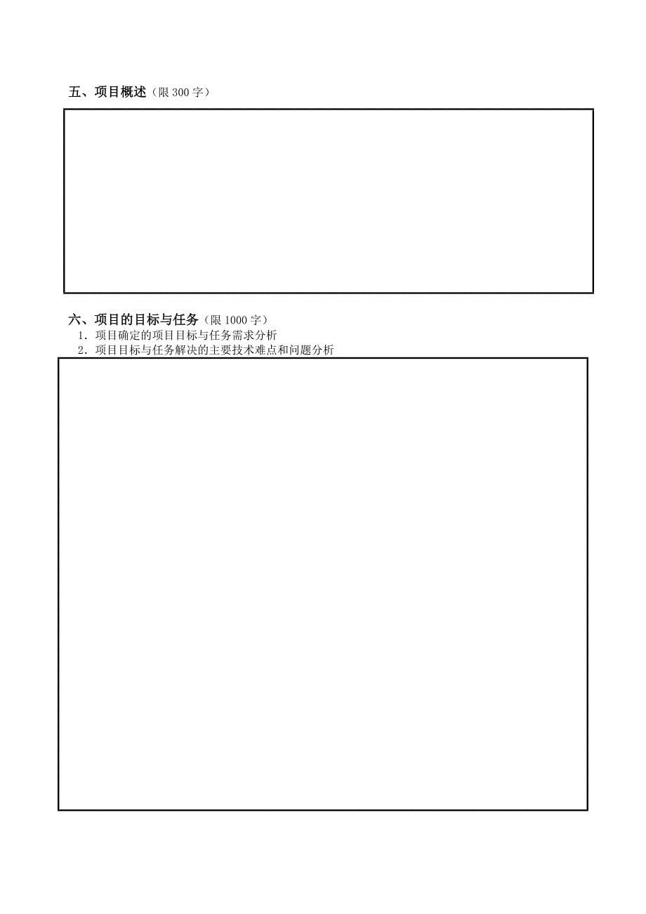 江西省科技支撑计划项目申请书_第5页