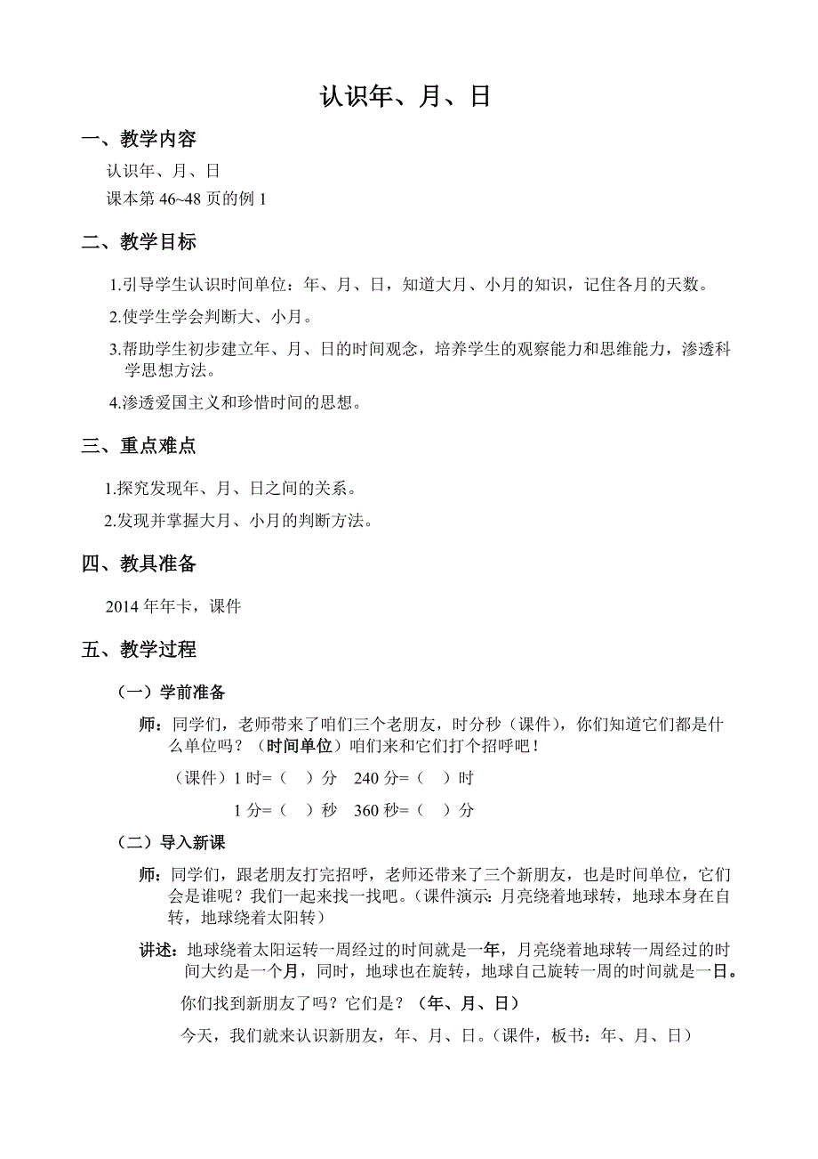 认识年月日_第1页