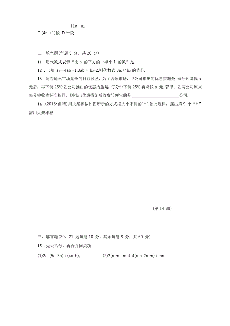 沪科版数学七年级上册第2章达标检测卷2_第4页