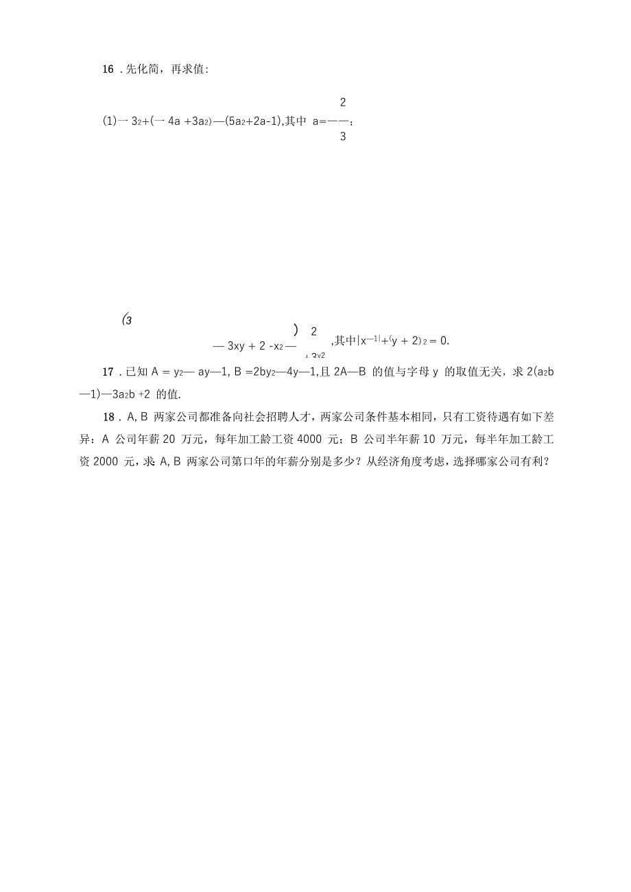 沪科版数学七年级上册第2章达标检测卷2_第5页